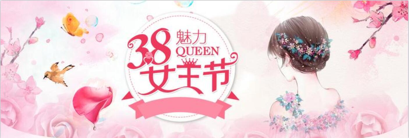 流光溢彩，情醉三·八